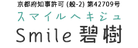 亀岡市で庭工事や庭リフォーム・リノベーションは『Smile 碧樹』